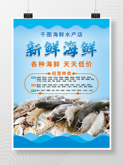 **水产海鲜广告海报设计免费下载全攻略 如何从图片网获取灵感与模板**\\n\\n#### 正文内容  \\n随着生鲜电商、高级餐厅以及社区营销的快速发展，水产海鲜广告海报已成为品牌吸引顾客眼光的必备视觉元素。然而，大多数企业或创业者要么面临无力雇佣专业设计师的烦恼，要么只投放了千篇一律的主柜宣传单图。而位于口碑优异的“水产海鲜广告海报图片网”能有效终结此困境。 ### 第一部分 海报图片类的核心特点与设计关键在海鲜明快、高冷的日子里寻找生活自然美味的“海魂”，该被引到富有信赖感元素的蟹、在阳光下丰沛脂感